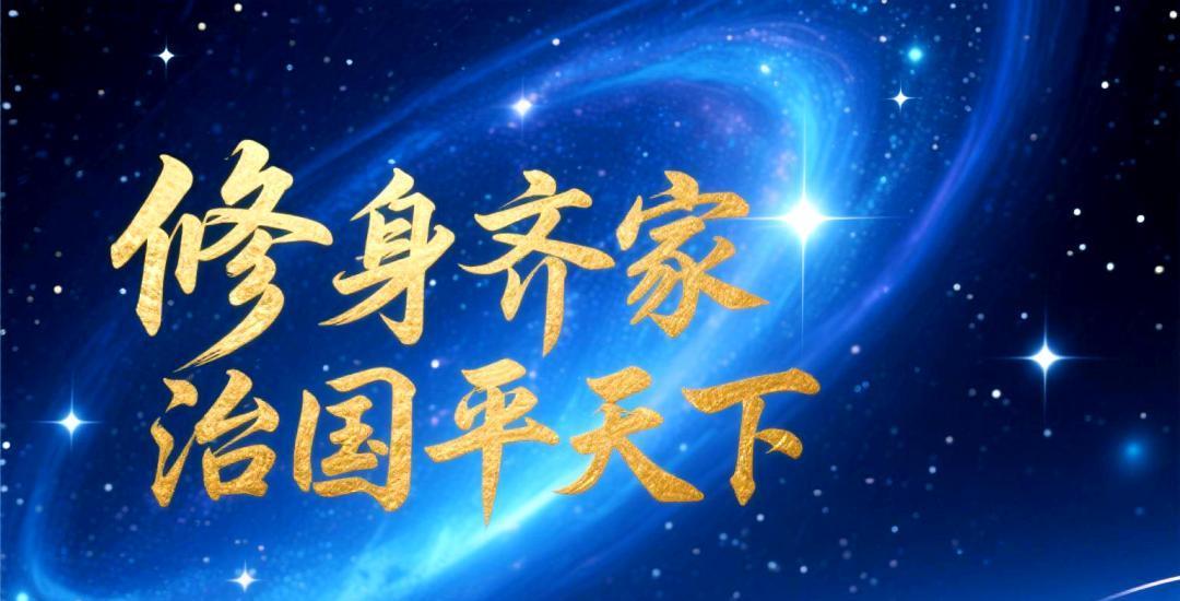 先管好自己，再影响别人 🌱